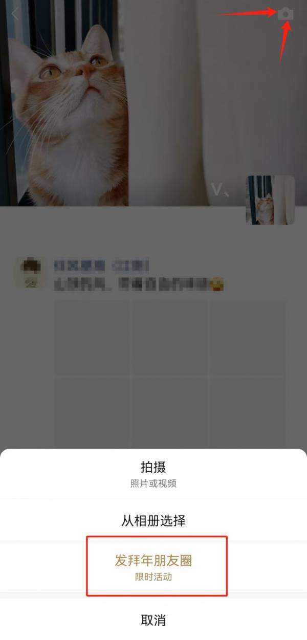 春节微信朋友圈怎么变金色（2）
