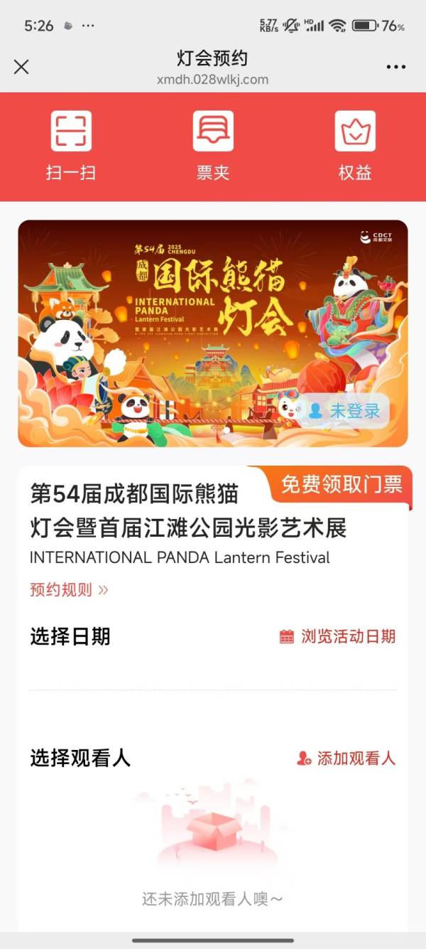 2024成都元宵节活动大全（持续更新中）（3）
