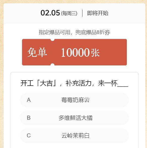 古茗开工大吉补充活力来一杯什么？