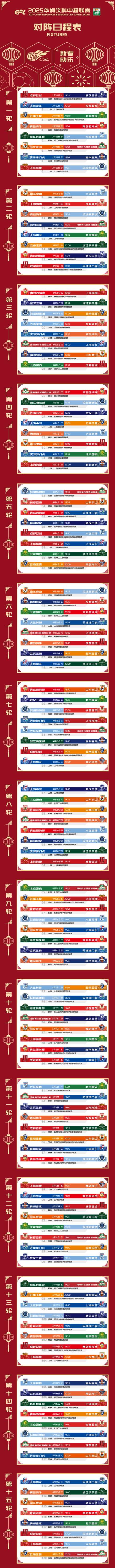 中超2025赛季什么时候开始？