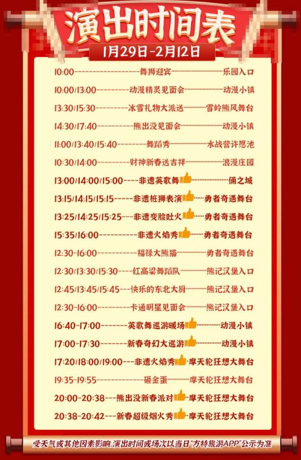 2025台州方特元宵节游玩全攻略（3）