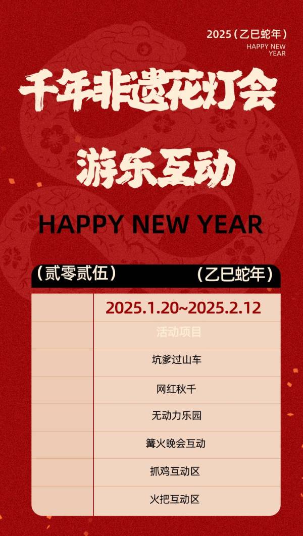 2025台州元宵节仙居千年非遗花灯会活动全攻略（6）