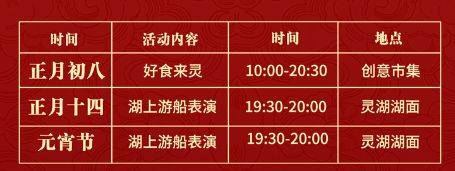 2025台州临海灵湖景区元宵节游玩全攻略