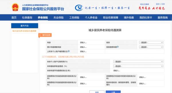 2025天津基本养老金计算公式是什么？