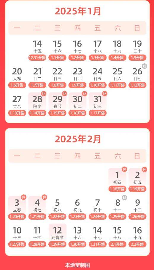 2025年元宵节火车票开售时间是什么时候？