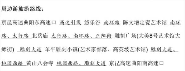 曲阳北岳庙周边吃住行游购娱推荐（7）