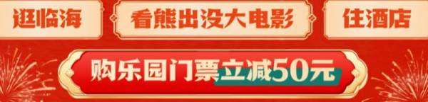 2025临海熊出没欢乐港湾元宵活动攻略（2）