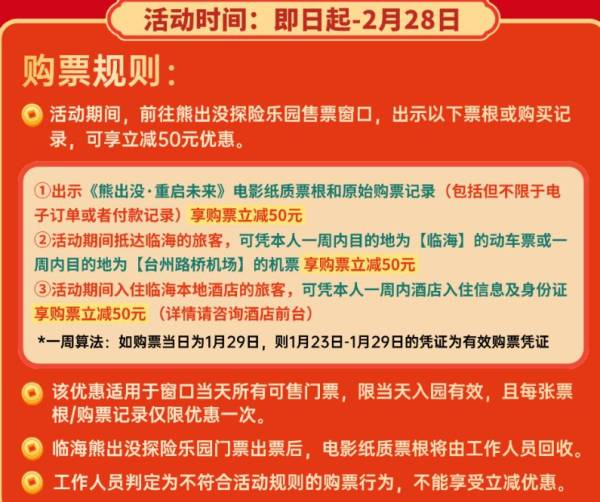 2025临海熊出没欢乐港湾元宵活动攻略（3）