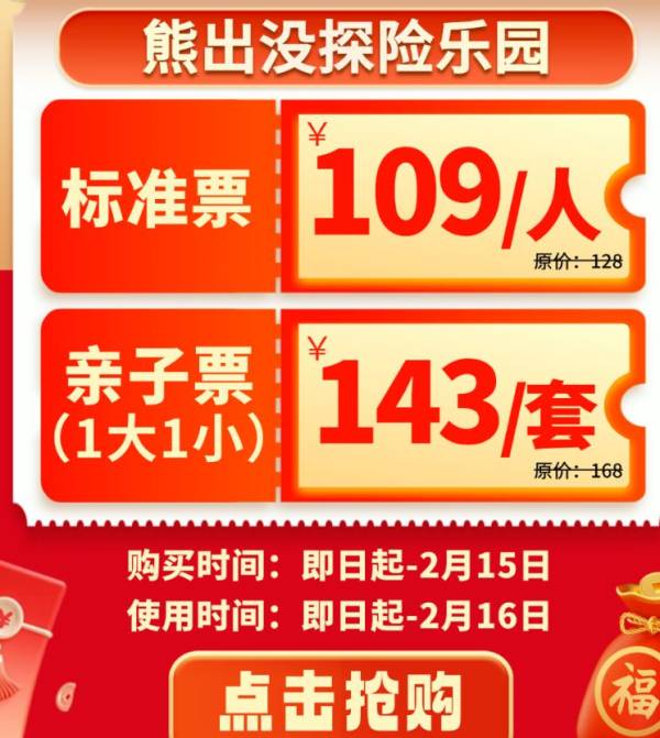 2025临海熊出没欢乐港湾元宵活动攻略