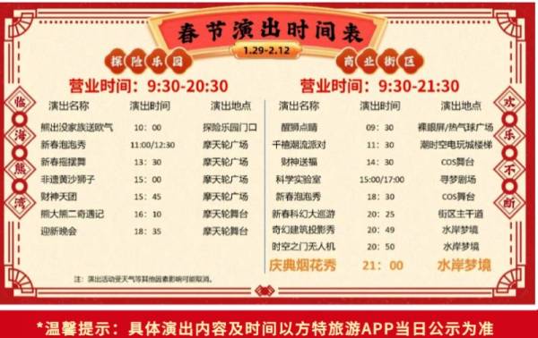 2025临海熊出没欢乐港湾元宵活动攻略（5）