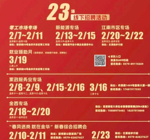 2025金华开发区新春招聘会时间（2）