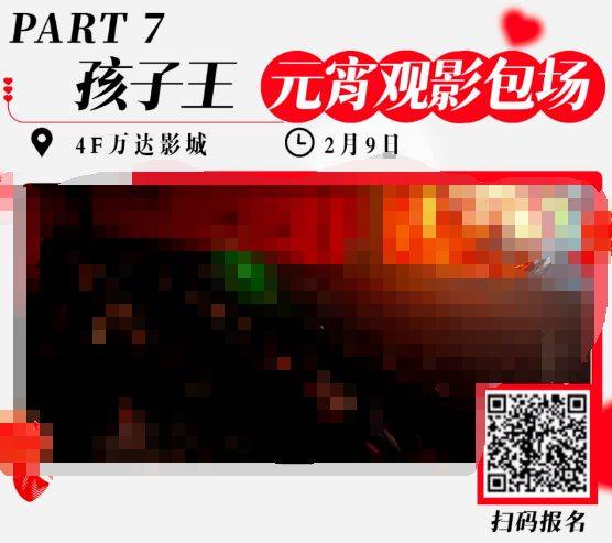 2025宜昌夷陵万达广场元宵节活动攻略（2）