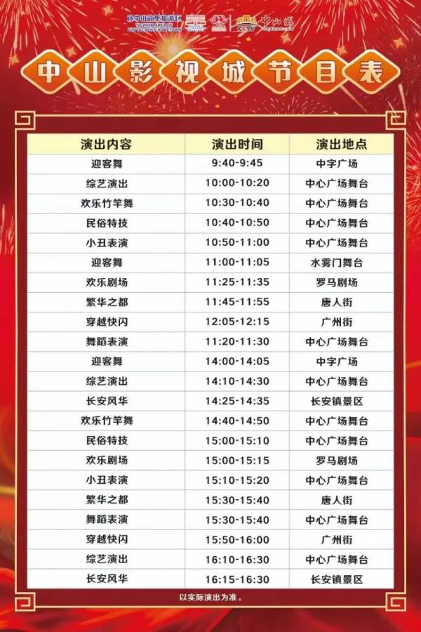 2025中山影视城元宵节晚上有什么精彩活动