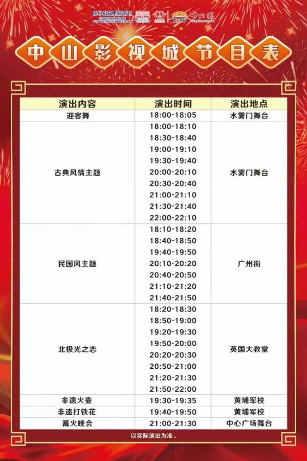 2025中山影视城元宵节晚上有什么精彩活动（2）