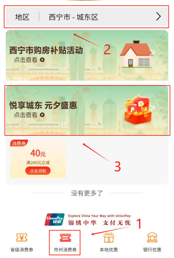 2025西宁城东元宵节消费券怎么领取?(2) 2025西宁城东元宵节消费券怎么领取?(2)