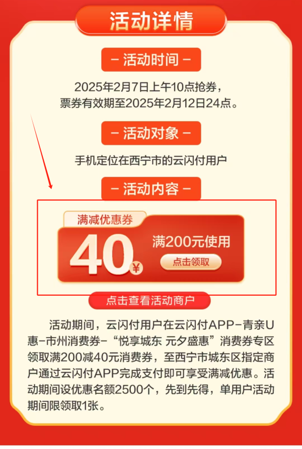 2025西宁城东元宵节消费券怎么领取?(3) 2025西宁城东元宵节消费券怎么领取?(3)