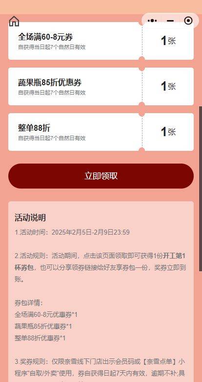 2025奈雪的茶开工买一送一券活动攻略(入口+时间+参与方式)(2) 2025奈雪的茶开工买一送一券活动攻略(入口+时间+参与方式)(2)