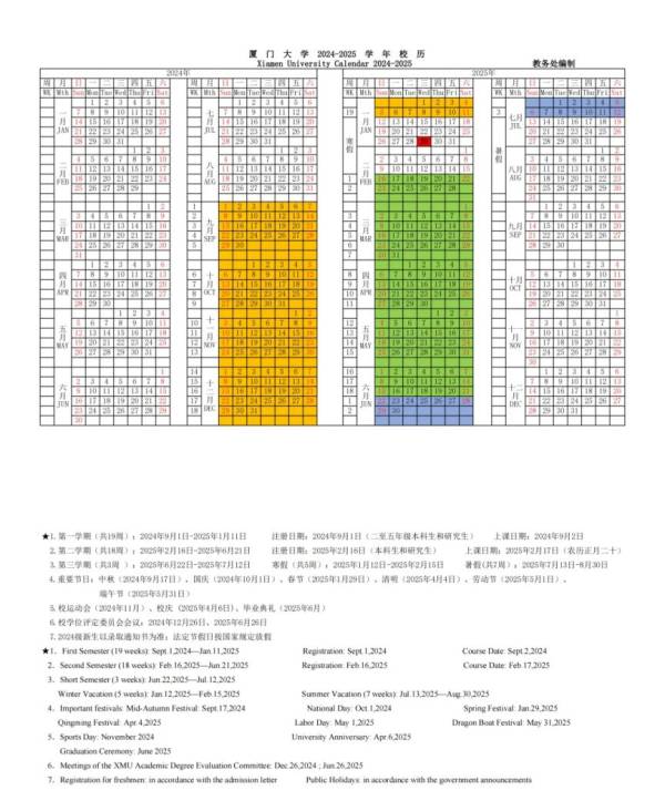 厦门大学开学时间2025