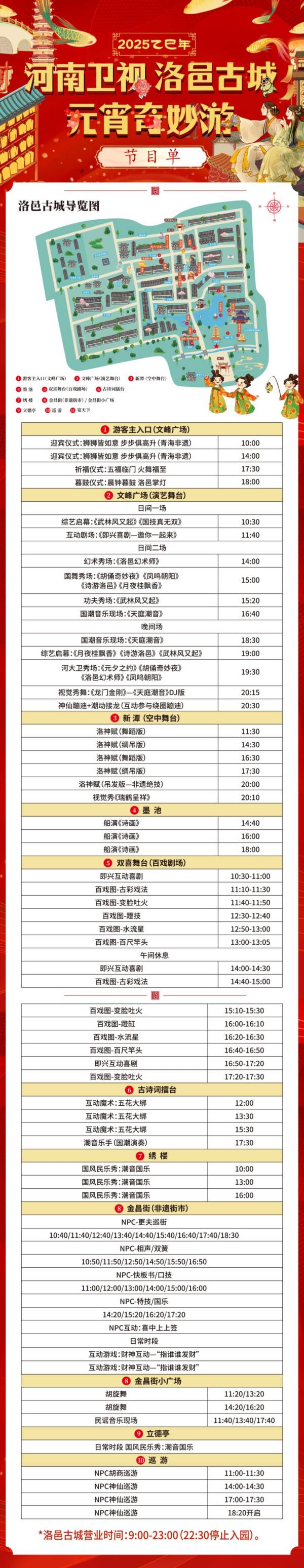 洛邑古城元宵奇妙游晚上有什么表演? 洛邑古城元宵奇妙游晚上有什么表演?