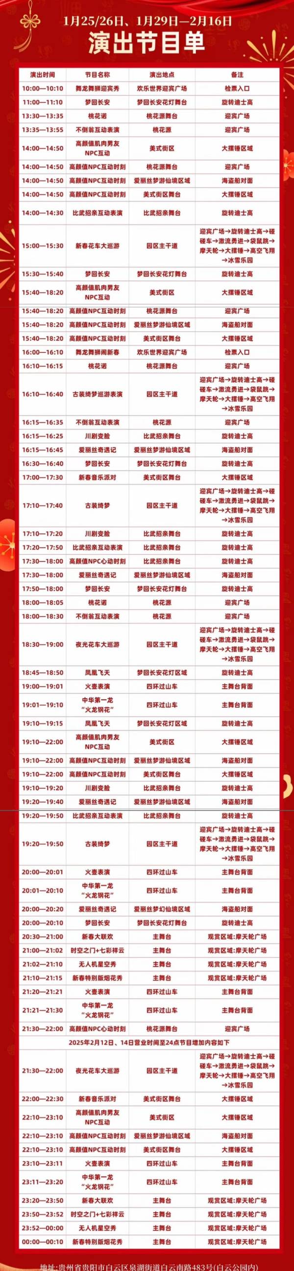 2025年贵阳元宵节有什么活动？（2）