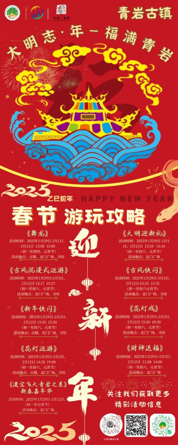 2025年贵阳元宵节有什么活动？