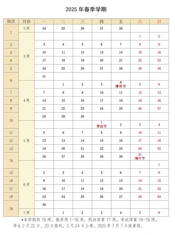 2025春季内蒙古农业大学开学时间安排