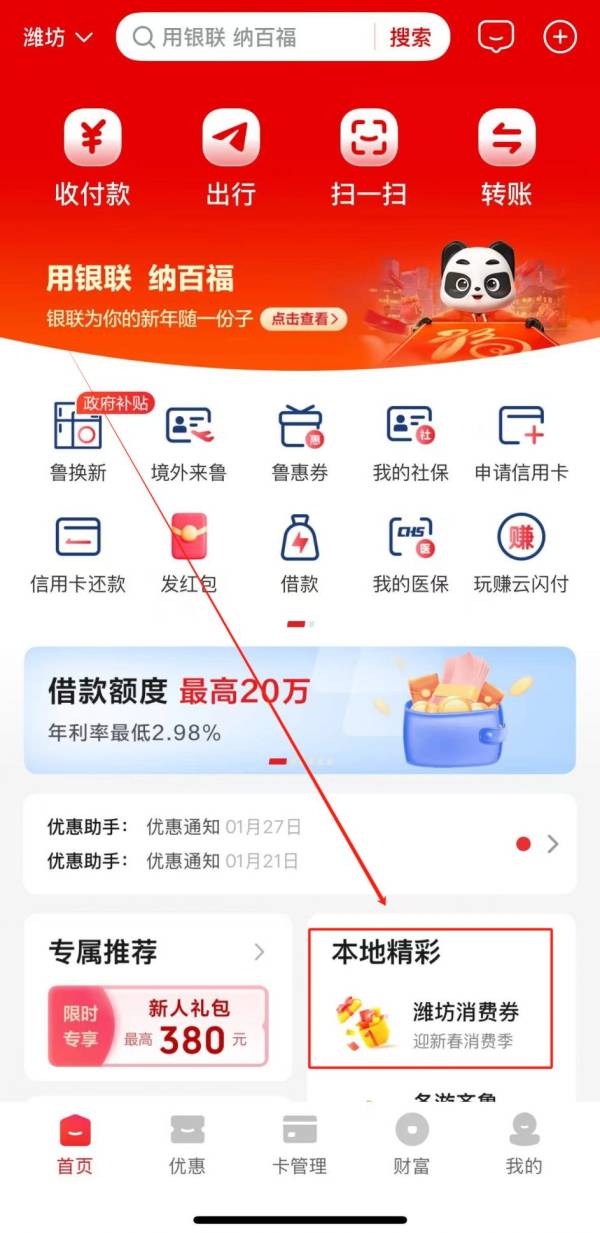 2025惠享潍坊消费券第二轮什么时候发放
