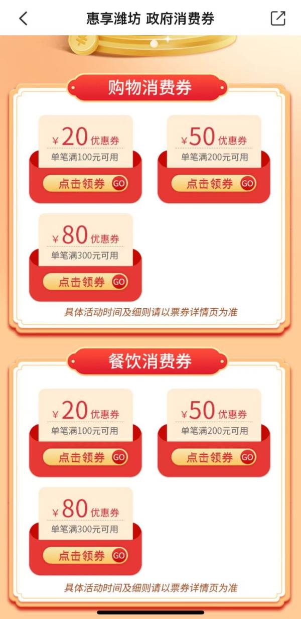 2025惠享潍坊消费券第二轮什么时候发放（2）