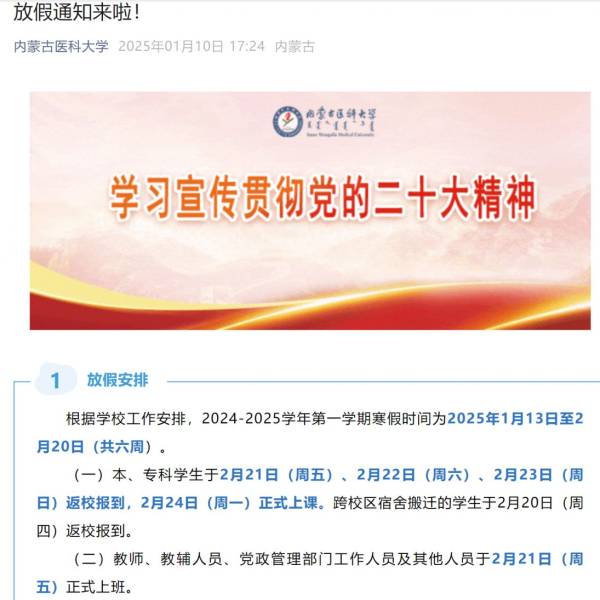 内蒙古医科大学开学时间2025年春季