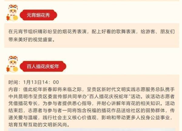 2025年昆明元宵节活动汇总（景区活动+灯会+烟火秀+漫展）