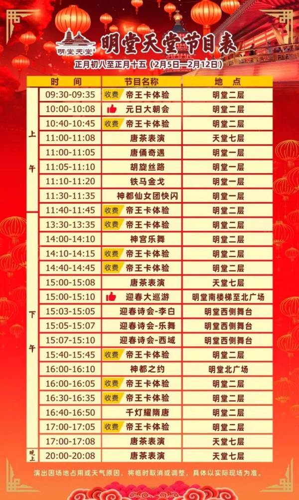 隋唐洛阳城元宵节节目单(应天门+明堂天堂+九洲池)(2) 隋唐洛阳城元宵节节目单(应天门+明堂天堂+九洲池)(2)