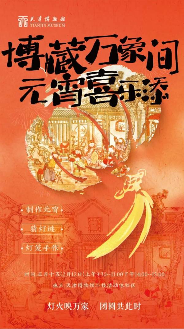 2025天津博物馆元宵节有什么活动？