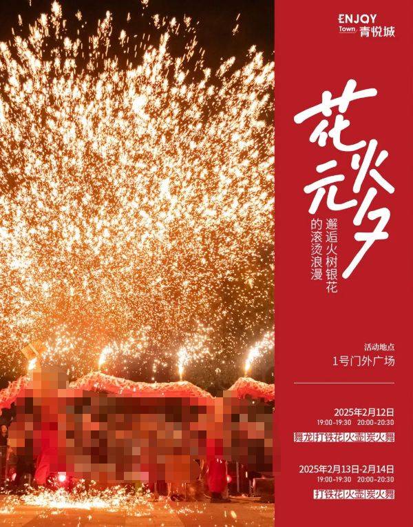 2025台州青悦城元宵节活动全攻略