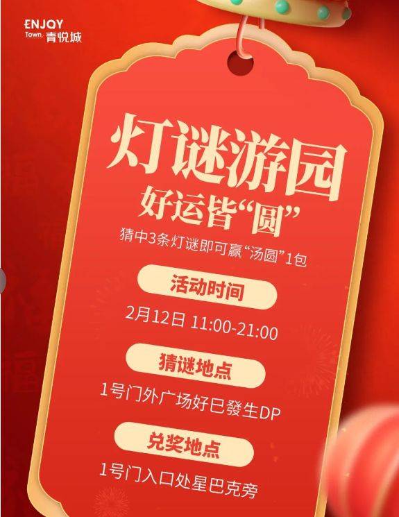 2025台州青悦城元宵节活动全攻略（2）