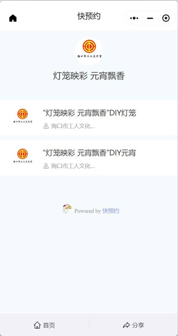 2025海口元宵免费DIY灯笼活动（时间+地点+报名）（2）
