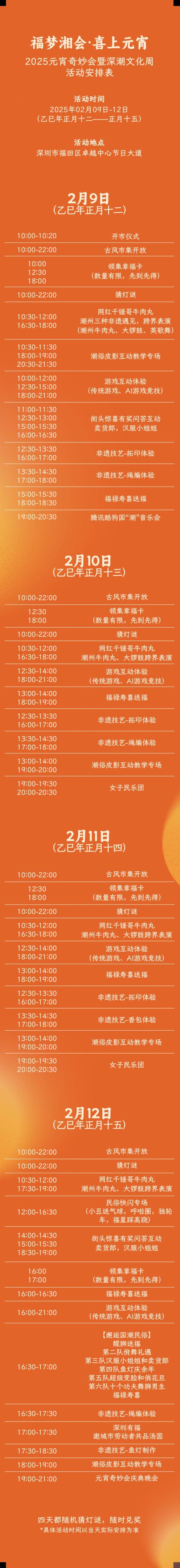 2025深圳节日大道元宵奇妙会活动内容（附一览表）