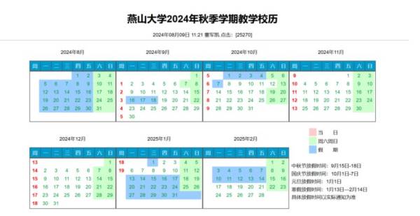 2025秦皇岛各高中春季开学时间（4）