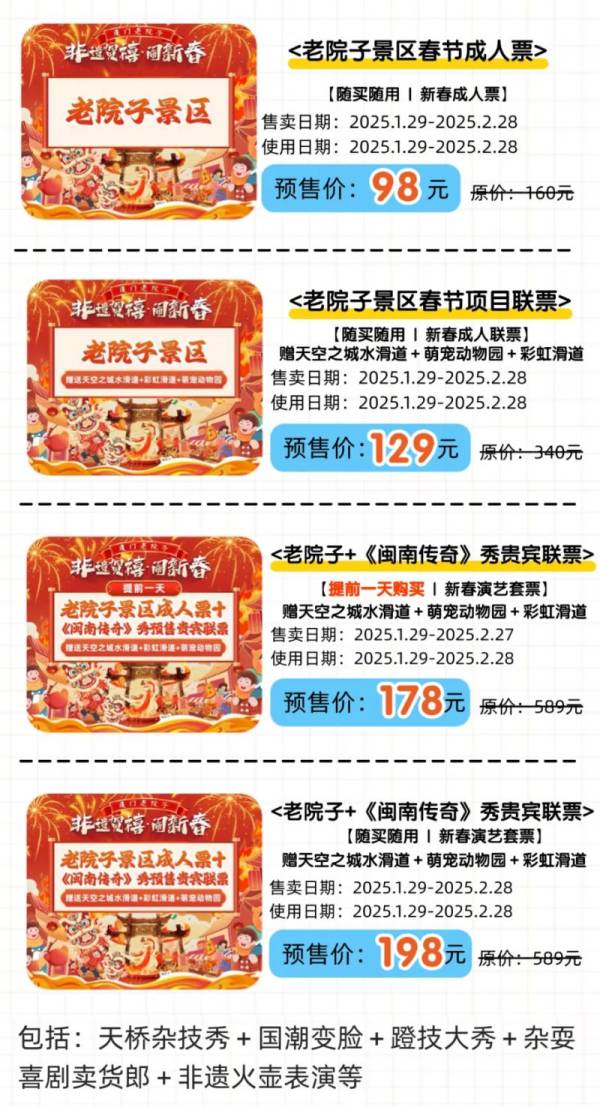 2025厦门老院子元宵节活动攻略（特惠门票+非遗盛宴+精彩演出）