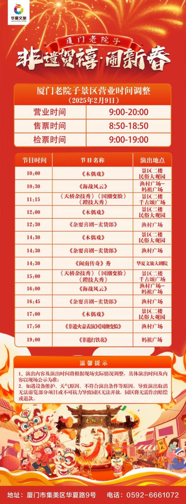 2025厦门老院子元宵节活动攻略（特惠门票+非遗盛宴+精彩演出）（4）