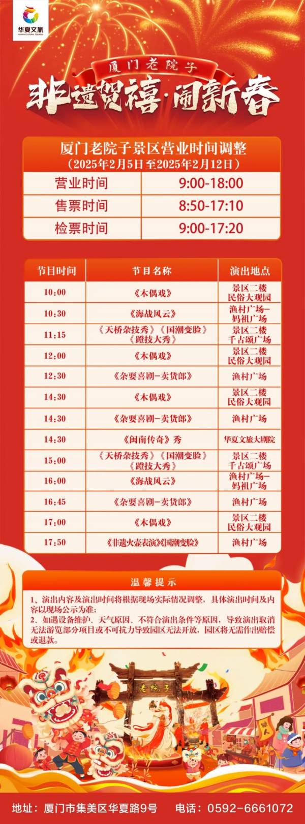 2025厦门老院子元宵节活动攻略（特惠门票+非遗盛宴+精彩演出）（3）