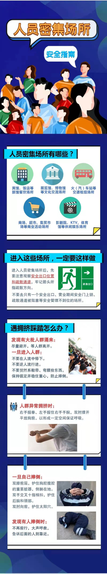 行通济时有什么要注意的安全事项？