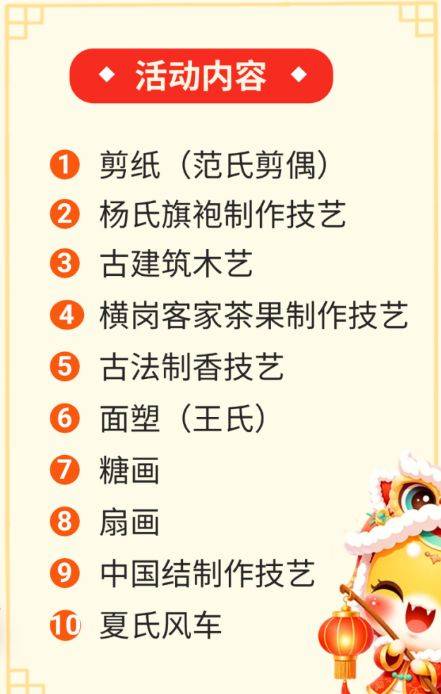 2025深圳市龙岗区文化馆元宵游园会内容和参与方式