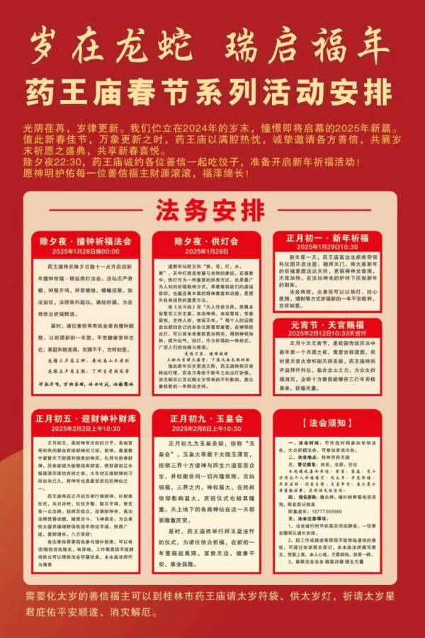 2025桂林药王庙元宵节有什么活动？