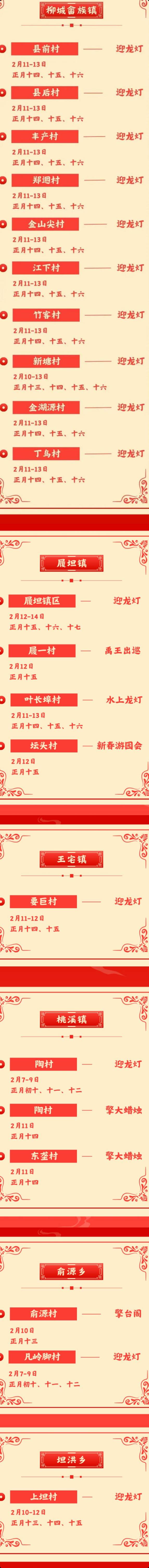 2025武义县元宵迎龙灯时间表