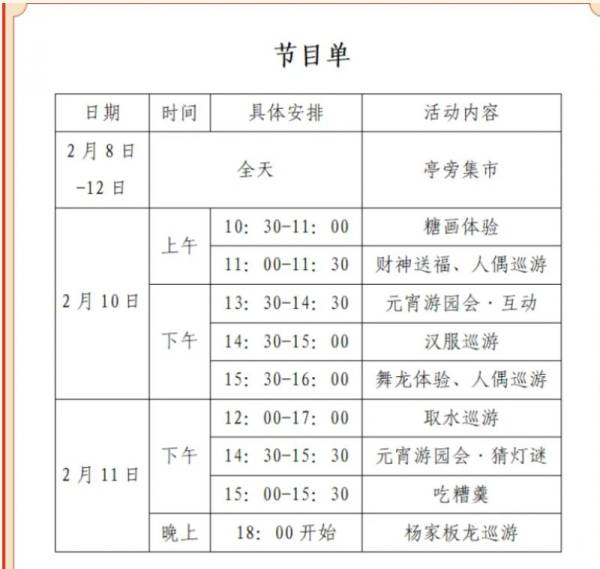 2025台州三门亭旁宁和吉市元宵活动攻略