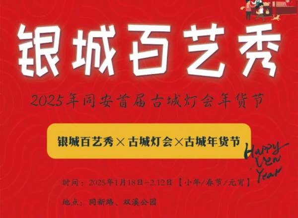 2025厦门元宵节免费活动大全（持续更新中）（7）
