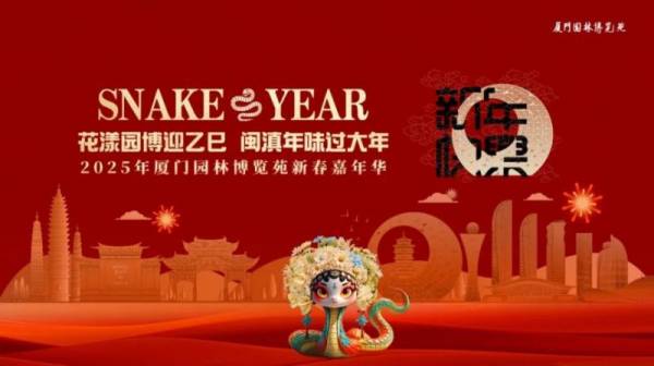 2025厦门元宵节免费活动大全（持续更新中）（2）