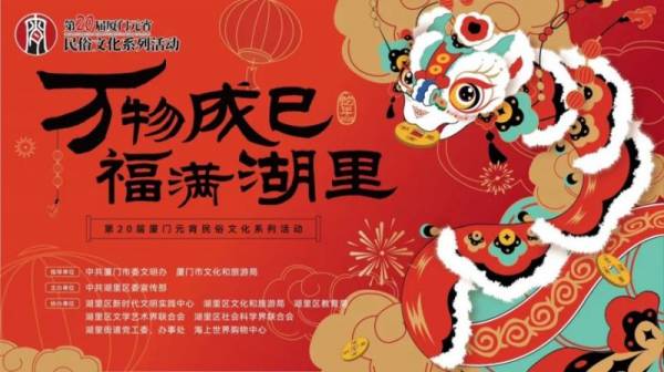 2025厦门元宵节免费活动大全（持续更新中）
