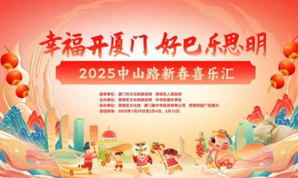 2025厦门元宵节免费活动大全（持续更新中）（4）
