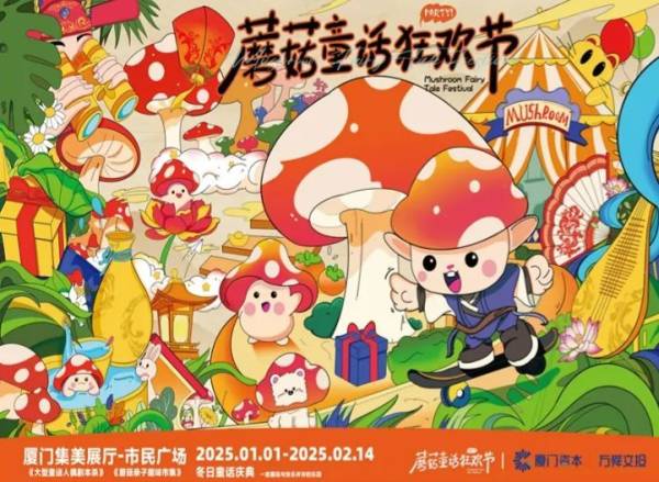 2025厦门元宵节免费活动大全（持续更新中）（10）